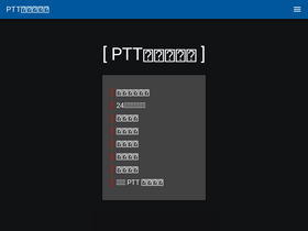 'ptttaiwan.com' screenshot