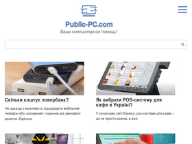 'public-pc.com' screenshot