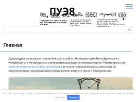 'pue8.ru' screenshot