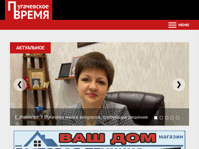 'pugachevskoevremya.ru' screenshot
