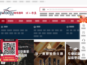 'putaojiu.com' screenshot
