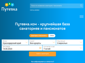 'putevka.com' screenshot