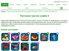 'pvsz2.ru' screenshot