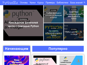 'pythonru.com' screenshot