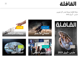 'qafilah.com' screenshot