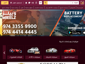 'qatarsale.com' screenshot