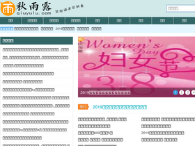 'qiuyulu.com' screenshot