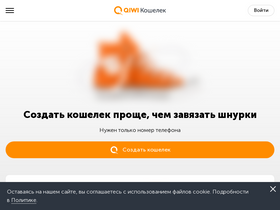 'qiwi.com' screenshot