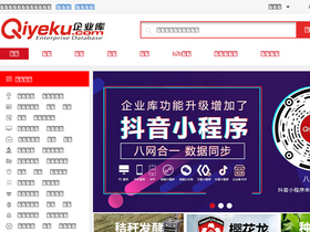 'qiyeku.com' screenshot
