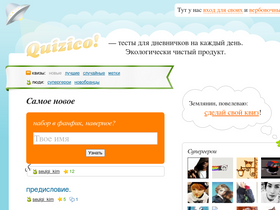'quizico.ru' screenshot