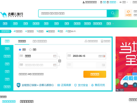 'qunar.com' screenshot