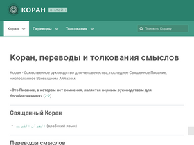 'quran.com.ua' screenshot