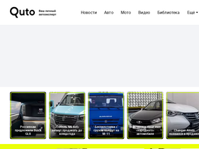 'quto.ru' screenshot