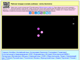 'rabochaya-tetrad-i-uchebnik.com' screenshot
