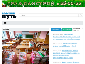 'rabochy-put.ru' screenshot