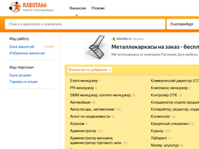 'rabota66.ru' screenshot