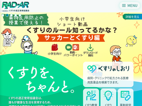 'rad-ar.or.jp' screenshot