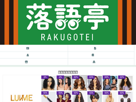 'rakugotei.com' screenshot