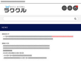 'rakukuru.com' screenshot