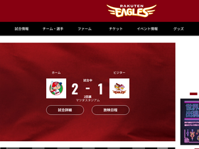 'rakuteneagles.jp' screenshot