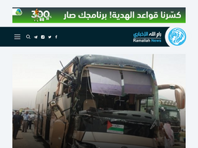 'ramallah.news' screenshot