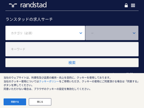 'randstad.co.jp' screenshot