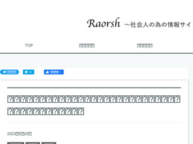 'raorsh.com' screenshot