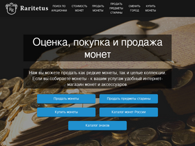 'raritetus.ru' screenshot
