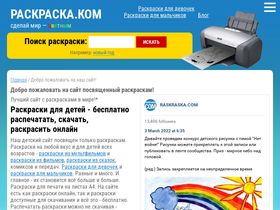 'raskraska.com' screenshot