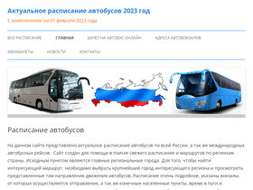 'raspisanie-avtobusovv.ru' screenshot