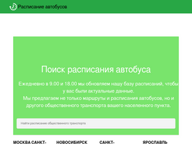 'raspisaniebus.ru' screenshot