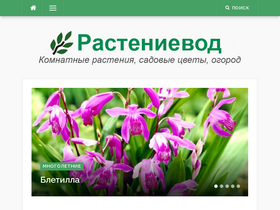 'rastenievod.com' screenshot