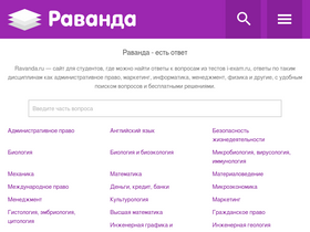 'ravanda.ru' screenshot