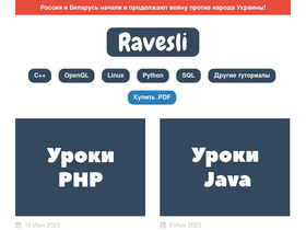 'ravesli.com' screenshot