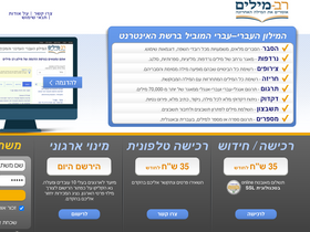 'ravmilim.co.il' screenshot
