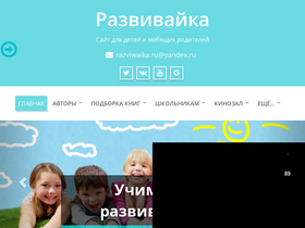 'razviwaika.ru' screenshot
