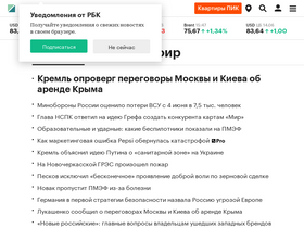 'rbc.ru' screenshot