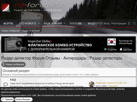 'rd-forum.ru' screenshot