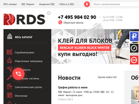 'rdstroy.ru' screenshot