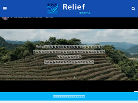 're-lief.net' screenshot