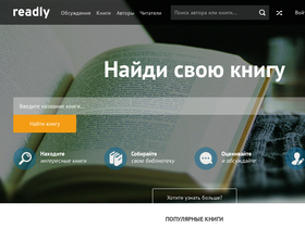 'readly.ru' screenshot