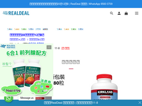 'realdeal.hk' screenshot