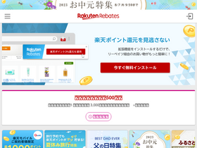 'rebates.jp' screenshot
