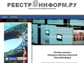 'reestrinform.ru' screenshot