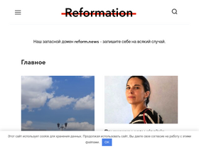 'reform.by' screenshot