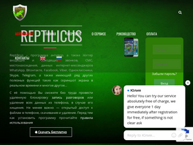 'reptilicus.net' screenshot