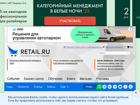 'retail.ru' screenshot