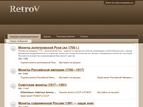 'retrov.ru' screenshot