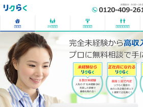 'rikuraku.net' screenshot
