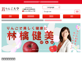 'ringodaigaku.com' screenshot